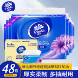 维达抽纸纸巾超韧3层130抽24包面巾纸卫生纸餐巾纸大包家用整箱 4层 130抽*48包 箱装【8提】