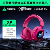 迈从（MCHOSE）X9电竞耳机头戴式游戏四模无线2.4G蓝牙电脑7.1环绕音效带麦有线三角洲无畏契约fps听声辨位打瓦 浆果红【无线7.1版】【佩戴舒适】