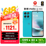 摩托罗拉【张凌赫同款】联想moto g100 四年质保 LCD护眼屏 7000mAh超强续航 8GB+256GB晴空蓝