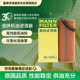 曼牌滤清器（MANNFILTER）机油滤清器机油滤芯HU7029Z卡宴途锐奥迪A4L/A6L/A8L/A5/Q5/Q7/S5