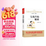 宝葫芦的秘密 儿童文学名家经典书系 广东朝阳读书推荐书目 曹文轩推荐 小学版张天翼原著 三四五六年级语文教材推荐课外书目 中小学生课外阅读经典丛书万物复书三年级 儿童节