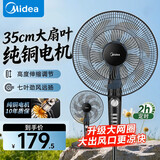 美的电风扇落地扇 落地风扇 电扇 大风力纯铜电机卧室轻音 【35cm扇叶】京仓速发