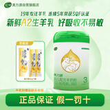 美力源3段12-36月龄婴幼儿A2蛋白配方羊奶粉800g罐装好吸收不易敏新国标