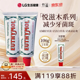 竹盐LG悦滋木牙膏106g*2支花漾沁桃薄荷减轻牙渍抑菌清新口气