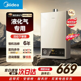 美的【HWA Pro】14L液化气专用 优于12L 一厨一卫 低水压启动 恒温舒适 安全家用 燃气热水器 上门安装