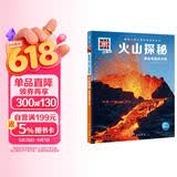 德国少年儿童百科知识全书第1辑 火山探秘 德百精装珍藏版什么是什么wasistwas百科全书 7-10岁一年级二年级小学生儿童科普科学知识大百科课外阅读书籍 