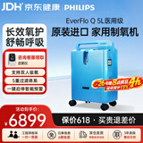 飞利浦（PHILIPS）5L升医用制氧机进口吸氧机家用老人孕妇氧气机EverFlo Q