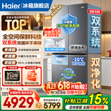 海尔（Haier）冰箱551升大容量十字对开门双四开门全空间保鲜双系统双循环风冷无霜一级能效天悦系列家用电冰箱 551L智能双系统+全空间保鲜科技+钢化玻璃面板