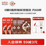 隅田川焕新升级0糖0脂浓缩咖啡液60杯囤货装美式生椰拿铁速溶无糖黑咖啡 【超值】意式黑咖组合装共60杯