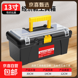 【万人同抢】家用多功能五金收纳箱手提电工工具箱车载维修配件箱 【不含工具-介意慎拍】【黑霸王】13寸加厚 复工爆品