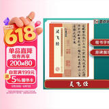 墨点字帖 灵飞经毛笔字帖书法爱好者楷书入门教程毛笔练字帖墨点毛笔字帖成人初学者碑帖临摹范本灵飞经繁体字小楷书毛笔字帖