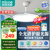 四季沐歌（MICOE）风扇灯LED吊扇灯隐形扇叶简约遥控调光灯具 吊杆款36寸-三防护眼一级能效-清枫