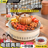准航围炉煮茶套装 电围炉煮茶器具碳电两用陶炉室内家用烧烤炉烤肉架