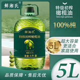 鲜湘氏原油西班牙特级初榨橄榄油调和油食用油炒菜零添加橄榄 特级初榨橄榄油5L 1桶【大容量家庭装】