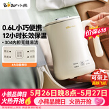 小熊（Bear）【价保618】便携式烧水壶烧水杯电热水壶 0.6L迷你恒温水壶养生家用旅行冲奶电水壶 ZDH-A06H1