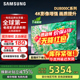 三星（SAMSUNG）政府补贴 25年新品55/65/75/85英寸DU8000C系列 4K超高清 全面屏超薄机身27mm 液晶电视开机无广告 75英寸 国补一级UA75DU8000CXXZ