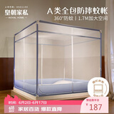 皇朝家私防摔蚊帐A类帐纱全底围栏婴儿家用防蚊T型三开门坐床蚊帐1.8*2m