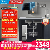 美的（Midea）直饮加热净水器套装【白泽1000G+管线机MG245-R】厨下0阻垢剂RO反渗透过滤 多档控温家用净饮机