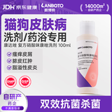 LANBOTO朗博特 宠物狗狗真菌皮肤病沐浴露药浴液复方硝酸咪康唑洗剂100ml
