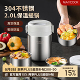 美厨（MAXCOOK）304不锈钢保温饭盒提锅2L 双层真空保温桶学生便当盒MCTG9172