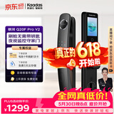 凯迪仕（KAADAS）智能门锁 3D人脸识别可视猫眼大屏指纹锁全自动 Q20F Pro V2