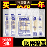 【京东物流】医用棉签一次性单头木棒棉花签卫生消毒清洁级脱脂棉 2包（100支）