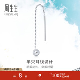 周生生灵动圆球单边耳线 Pt950铂金Daily Luxe白金耳饰 89179E定价