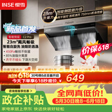 樱雪（INSE）侧吸式抽油烟机 家用23风量大吸力厨房脱排吸油烟机 一级能效挥手智控免拆自清洗烟机 C2 Pro