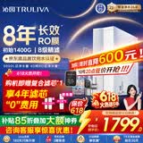 沁园【价低头部主播95折】家用净水器双子芯1200G 8年RO过滤器数显龙头 厨下自来水直饮机净饮机