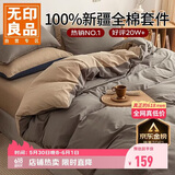 无印良品【京东金榜TOP1】100%纯棉四件套床上用品全棉床单被套200*230cm1.5/1.8米床