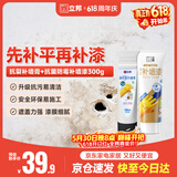 立邦墙面修复补墙膏刮板自喷漆墙面修补白色抗菌防霉耐磨 100ml+300g
