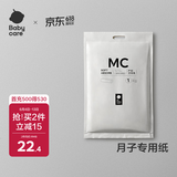 babycare3360 产妇卫生纸月子纸加长产房用纸孕妇产褥垫刀纸产后用品1kg
