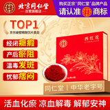 同仁堂（TRT）正宗北京同仁堂 西红花2g/盒 伊朗进口 中药饮片藏红花活血化瘀 安神养生茶补品礼品礼物送妈妈女友