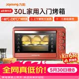 九阳（Joyoung）【价保618】家用多功能电烤箱 易操作精准温控60分钟定时 30升大容量KX-30J601