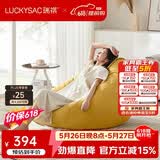LUCKYSAC懒人沙发EPP豆袋 单人布艺客厅阳台卧室小沙发 舒适款玉米黄