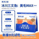 海洋之星低温烘焙猫粮冰川三文鱼猫粮 全价成猫幼猫粮一斤装