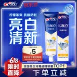 佳洁士3D炫白柠檬茶爽牙膏含氟清新口气170g京东自营新老包装混发