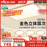 雷士（NVC）吸顶灯智能客厅灯已接入米家APPLED照明灯饰柠梦舒适光 包安装