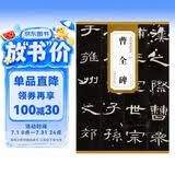 历代碑帖精粹·汉：曹全碑