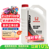 本田原厂防冻液 冷却液 汽车防冻液 东风本田 蓝色 -35℃ 4L 京东养车