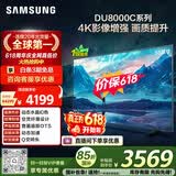 三星电视 55DU8000C 55英寸 平板液晶AI电视 超薄4K AI智能补帧 无开机广告 UA55DU8000CXXZ