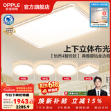 欧普照明（OPPLE）全光谱护眼客厅吸顶灯主灯大灯护眼LED吸顶灯具灯饰卧室灯餐厅 智慧光A4【4室1厅】5灯