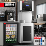 德玛仕（DEMASHI）商用饮水机直饮水机学校公司办公室工业工厂商用开水器净化净水器商用烧水器DMS-RO400规格：2HY