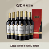 红蔓庄园（TARAPACA）珍藏赤霞珠干红葡萄酒 建发酒业智利原瓶进口JS91高分红酒礼盒装 750mL 6瓶