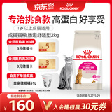 皇家成猫猫粮 肠道舒适 EP42通用粮12月以上2KG