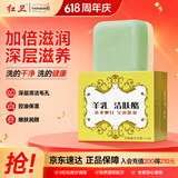 红卫羊脂皂羊乳95g香皂洗脸洗澡二合一羊奶洁面皂家用肥皂