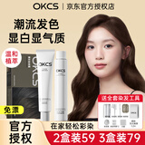 OKCS染发膏小鱼海棠推荐植物配方染发剂男女遮盖白发在家染头发染发霜 亚麻棕-熔岩榛巧1盒装【齐耳短发量】