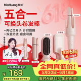 敏煌（MinHuang）【五合一卷发棒】三合一自动40mm卷发棒32大卷蛋卷卷发棒负离子28五合一直发梳