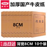 易利丰（elifo）10只80mm加厚A4牛皮纸档案盒文件资料盒行政财会凭证收纳盒财会用品