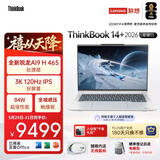 ThinkPad国家补贴15%联想笔记本电脑ThinkBook14+ 2026 AI全能本 锐龙AI9 H 465 32G 1T 3K 14.5英寸星耀白